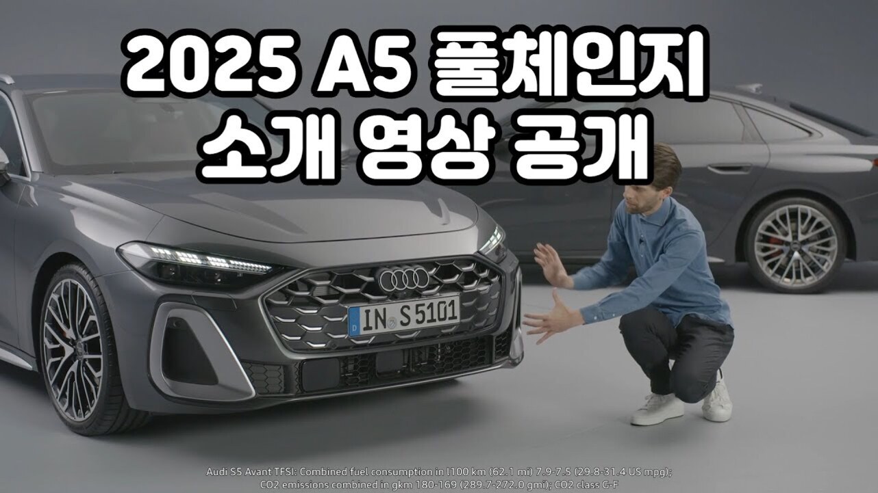 남성이 2025년형 아우디 A5 차량 앞에서 설명하고 있으며, 화면 상단에 '2025 A5 풀체인지 소개 영상 공개'라는 한국어 문구가 크게 표시되어 있다.