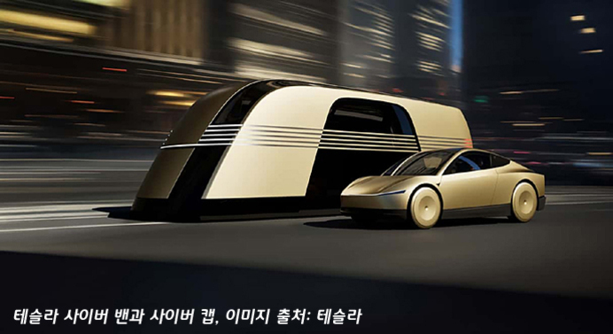 도시 야경을 배경으로 테슬라 사이버 밴과 사이버 캡이 나란히 주행하는 모습.