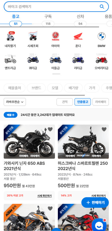 중고 바이크를 검색하고 목록에서 선택할 수 있는 모바일 앱 화면. 상단에 브랜드와 종류별로 아이콘이 있고, 하단에는 가와사키 닌자 650 ABS, 허스크바나 스바르트필렌 250 등 여러 중고 오토바이가 가격 및 연식과 함께 진열되어 있다.