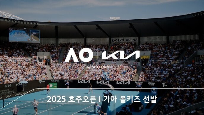 호주 오픈 테니스 대회 경기장에 관중들이 가득 차 있고, 중앙에는 'AO'와 'KIA' 로고가 크게 표시되어 있다. 하단에는 '2025 호주오픈 | 기아 볼키즈 선발'이라는 문구가 적혀 있다.
