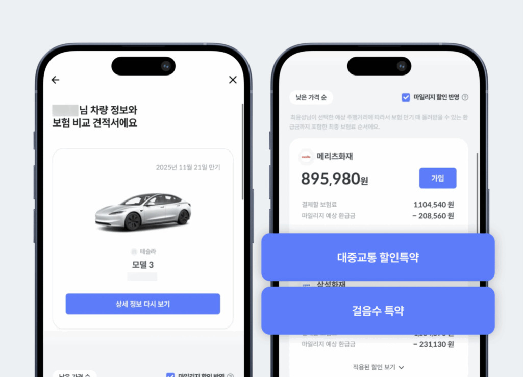 자동차 보험 비교 견적 화면이 스마트폰에 표시되어 있으며, 차량 정보(테슬라 모델 3)와 만기일, 상세정보 버튼 및 여러 보험사의 가격과 마일리지 할인 내역 등이 나타나 있다. 파란색 버튼에는 '대중교통 할인특약', '걸음수 특약'이라고 쓰여 있다.