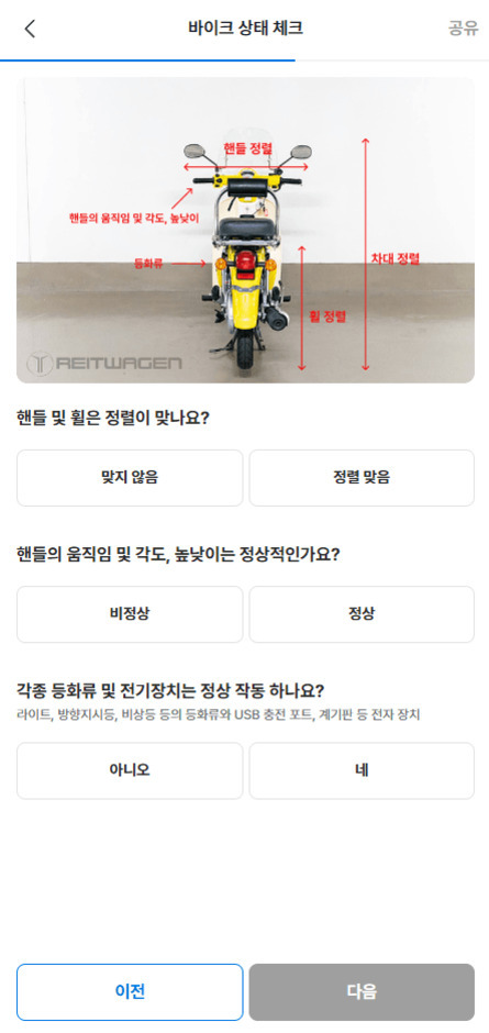 중고 오토바이 구매 체크리스트 – 시세 확인부터 직접 점검까지 실전 가이드 6 바이크 상태 체크 화면으로, 바이크 정면 사진에 핸들 및 휠의 정렬과 차대 정렬 등 각 부위가 표시되어 있고, 아래에는 관련 점검 항목(핸들 및 휠의 정렬 여부, 핸들의 움직임과 높낮이 정상 여부, 전기장치 작동 여부)에 대해 선택할 수 있는 버튼들이 있다.